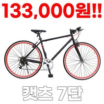 [지멘스 자전거]지멘스 하이브리드자전거 700C 캣츠7단 21단 알루미늄으로 가벼운 무게 25mm컬러이중림, 170cm, 블랙레드