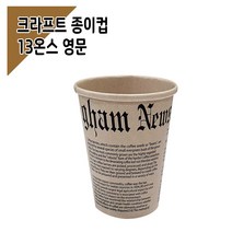 [종이컵] 크라프트 13온스 영문 (100개), 1개, 100개입