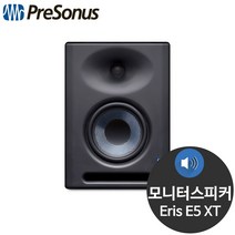 프리소너스 Eris-E5XT 45W 5.25인치 스튜디오 스피커