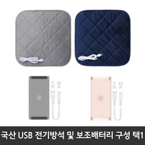 [쏭쏭이] 국산 KC인증 전자파없는 유모차 학교 사무실 캠핑 차량 엉따 극세사 usb 전기방석 온열매트 보조배터리 (구성택1), 로즈골드배터리만 1개