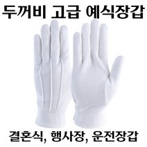 두꺼비 고급 예식장갑 (10켤레), 무특단 53g, 10개