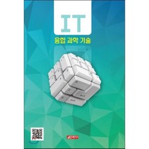 IT 융합 과학 기술, 21세기사