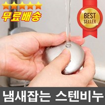 인기신상품 유럽에서 사용하는 신개념 금속비누 메탈비누 호텔비누 고기냄새 생선냄새 마늘냄새 각종냄새제거 무세제비누 향균비누