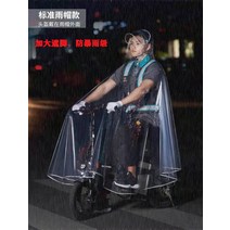 오토바이 킥보드 스쿠터 자전거 용 투명 우비 우의