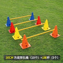 강아지 슬개골 탈구 재활 축구훈련 고깔 어린이 장애물넘기 펫피트니스 어질리티 허들, 사각 30cm 10개 + 1m 막대 5개