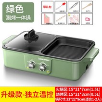 멀티프라이팬 창홍 로스타 바비큐 가정용 무연 불고기판 신선로 많다 기능 기숙사 지지다 불에 쬐어 헹구다 2172801290, 그린 단 뚜껑 있다 예 가방