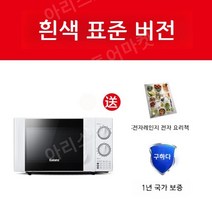Galanz P70D20TL-D4 미니 전자레인지 소형 가정용, free, 흰색 표준 버전