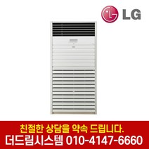 LG전자 PQ2900F9SF 80평형 인버터 스탠드 에어컨 기본설치별도