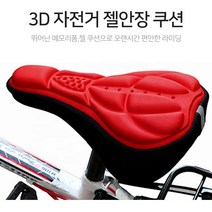 h-아울렛) 3D 자전거 젤안장 쿠션 메모리폼 안장커버, 블랙_1개
