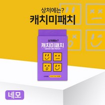 캐치미패치 사각패치 4매 하이드로콜로이드 상처보호, 캐치미패치 사각패치 4매 하이드