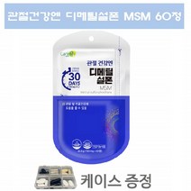 케어엔 MSM 디메틸설폰 60정 관절 건강엔 식이유황