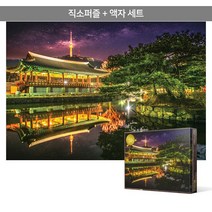 1000피스 직소퍼즐+액자세트 - 남산골 한옥마을의 아름다운야경 (액자포함), 단품, 단품