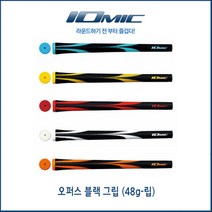 [이오믹정품] 오퍼스블랙 립그립 / Opus Black 립그립, 화이트