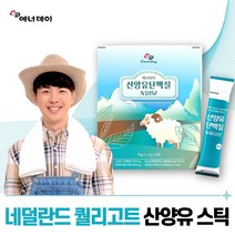 네덜란드 산양유 단백질 스틱 산양 단백질 가루 분말 고 함량 프로틴 성장기 어린이 청소년 부모님 시니어 노인 어르신 임산부 중년 60대 프리미엄 국내 가성비 프로테인 밸런스 식품, 1개, 30포