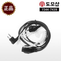 민영 경호용이어폰 생활용 업무용 무전기 호환가능