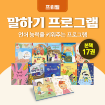 [도서대여] 말하기 프로그램 프뢰벨 언어동화 0세-3세, 15일