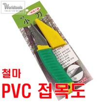 철마 캡형 PVC 접목도(기리다시)