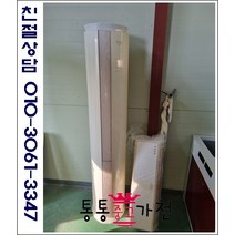 중고에어컨 LG휘센 인버터에어컨 투인원 삼성 하우젠 캐리어 대우 위니아 서울경기 직배송 빠른배송 빠른설치 지방배송불가, 에어컨스탠드형중고