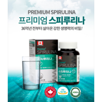 스피루리나캡슐 유기농스피루리나 스피루나 스피루니아
