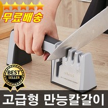 판매1위 4가지기능을 한번에 초강력숫돌 전문가추천 고성능칼갈이 만능칼갈이 가위갈이