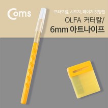 올파 커터칼(OLFA) AK-1 / 아트나이프 / 칼/가위, 단일 수량