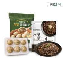 [당일발송] 키토선생 저당 식단관리 세트!! 육즙가득 저당 굴림만두 & 저당 소불고기, 저당 굴림만두 6팩 + 저당 소불고기 6팩