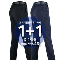 [1+1]봄가을_윈드C무지바지 남자 남성 스판 신축성좋은 등산바지 작업바지 간절기 기본 작업복 빅사이즈 기능성 팬츠