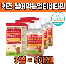 고농축 온가족 씹어먹는 종합 종압 비타민 잴리 아기 어린이 키즈 성장기 초등학생 간식 4 5 6 7 세 살 건강 기능식품 젤리 영양제 밥투정 편식 밥 잘 안먹는 식약처인증 제품 추천
