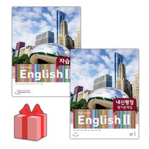 [선물] 2023년 능률교육 고등학교 영어 2 자습서+평가문제집 세트 (김성곤 전2권 고등), 영어영역