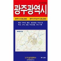 광주광역시전도 도시지도편 최신판, 상품명