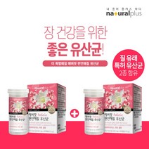 여성 여자 신프로바이오틱스 질유래 다니스코 50억 특허 유산균 여성 질 신바이오스틱 갱년기 가드넬라균 편안한 질 과 장 건강 을 위한 유산균 프로바이오틱스, 1+1(4개월분)