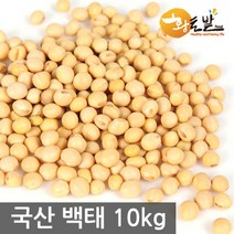 [황토밭푸드] 22년산 국내산 100% 백태, 1개, 10kg