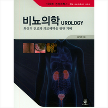 비뇨의학 최상의 진료와 의료혜택을 위한 지혜, 김기경