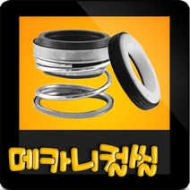 한일펌프부속 PH-1588W-T 메카니컬씰 메카니칼씰 매카니칼씰 매카니컬씰 메카니컬실 리데나, 리데나(고압18π)
