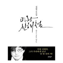 유니오니아시아 마왕 신해철