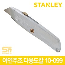 스탠리 몸체아연주조 다용도칼 10-099, 1개