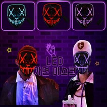파타파티 할로원데이 LED 가면 네온 발광 마스크, 퍼플