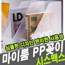 (주)지오상품_시스맥스 33101 마이룸 PP꽂이 책상용꽃이 사무실용 잡지 편한서류 PP 서류 파일 통_GOMALLSHO, OPTION_PICK_