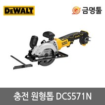 디월트 DCS571N 충전원형톱 20V 본체 4.5인치 BL모터 톱날포함 깊이 각도조절