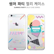 하이하이 썸머 파티 젤리 케이스 아이폰12 프로 맥스 미니 XS LG G7 V50 Q9 X6