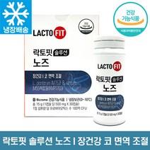 종근당건강 락토핏 솔루션 노즈 500mg x30캡슐 (한달분) 온가족 코면역 유산균, 락토핏 노즈