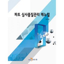 밀크북 파트 심사품질관리 매뉴얼, 도서
