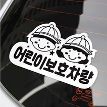 어린이보호차량 스티커 차량용 학원차 표시 1P 스쿨버스, 1개