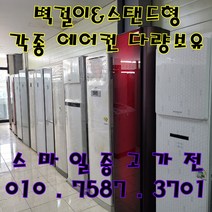 (중고에어컨) LG 휘센 스탠드 인버터 사무.가정용 냉방 에어컨 21평 서울/경기/일산/파주/김포/의정부 브랜드별 다양한 평수 중저가 상품 보유 (설치비별도), 일반배관형, 중고에어컨