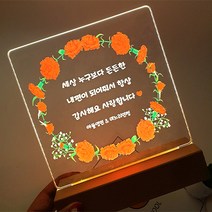 어버이날 카네이션 아크릴 무드등 효도선물, 문구2
