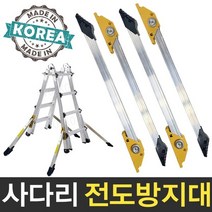 사다리 전도방지대 아웃트리거 사다리 지지대 보강대