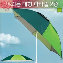 파라솔 야외용파라솔 대형 낚시 비치 편의점 카페 관절형 스프링형