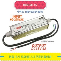 민웰 CEN-60-15 LED파워서플라이 SMPS DC15V 4A, 1개