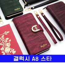[에이치플러스몰] 갤럭시 A8스타 bufe루시 클러치 G885 케이스, 선택:와인