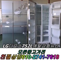 1등급 디오스 메탈 강화유리 중고양문형냉장고 700리터급 LG양문형냉장고 양문형 냉장고 성능최상, 중고냉장고